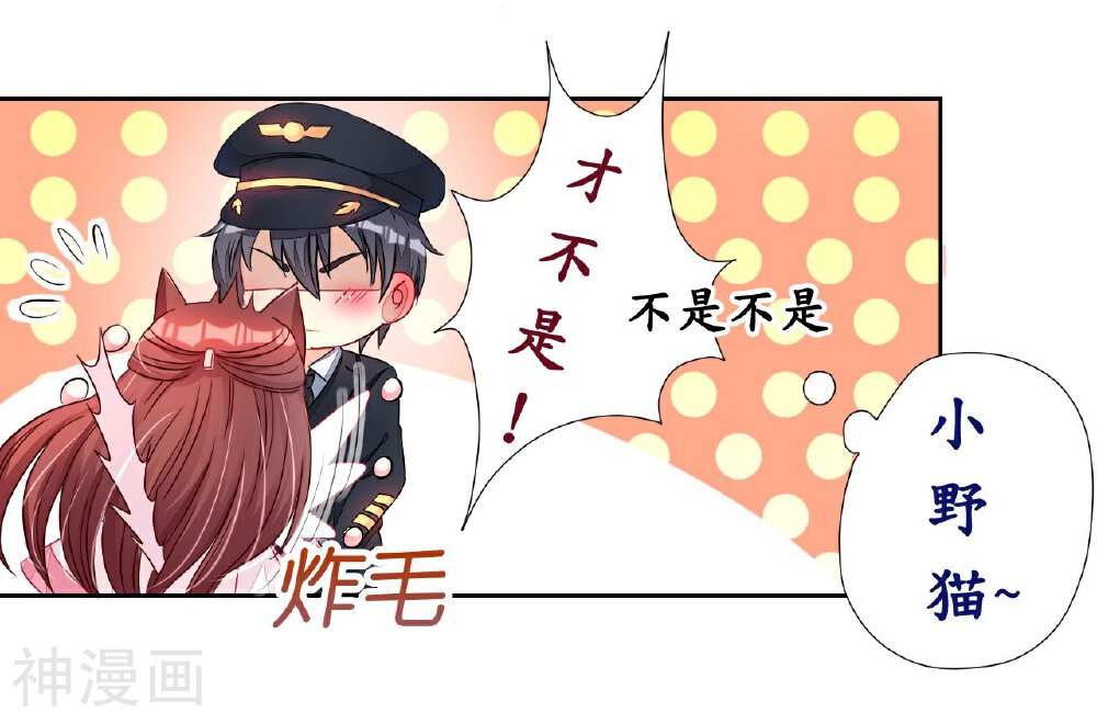 机长大人轻点爱韩漫全集-第3话 居然袭胸抢项链无删减无遮挡章节图片 